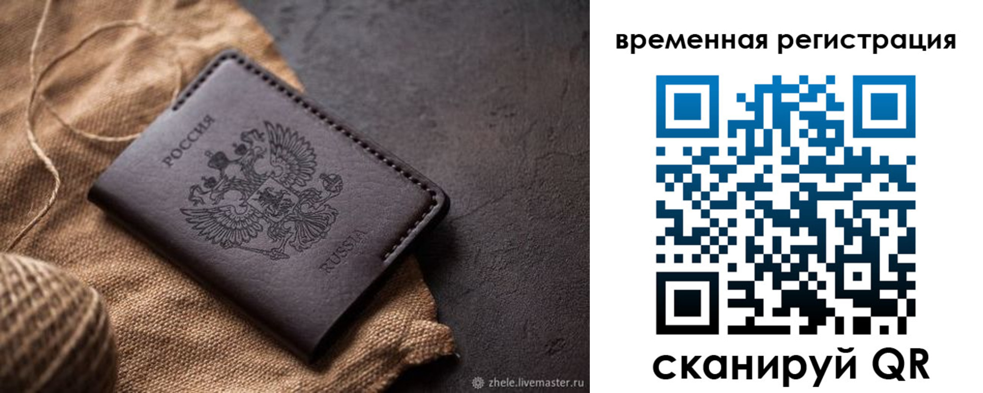 временная регистрация купить в Карачаевске